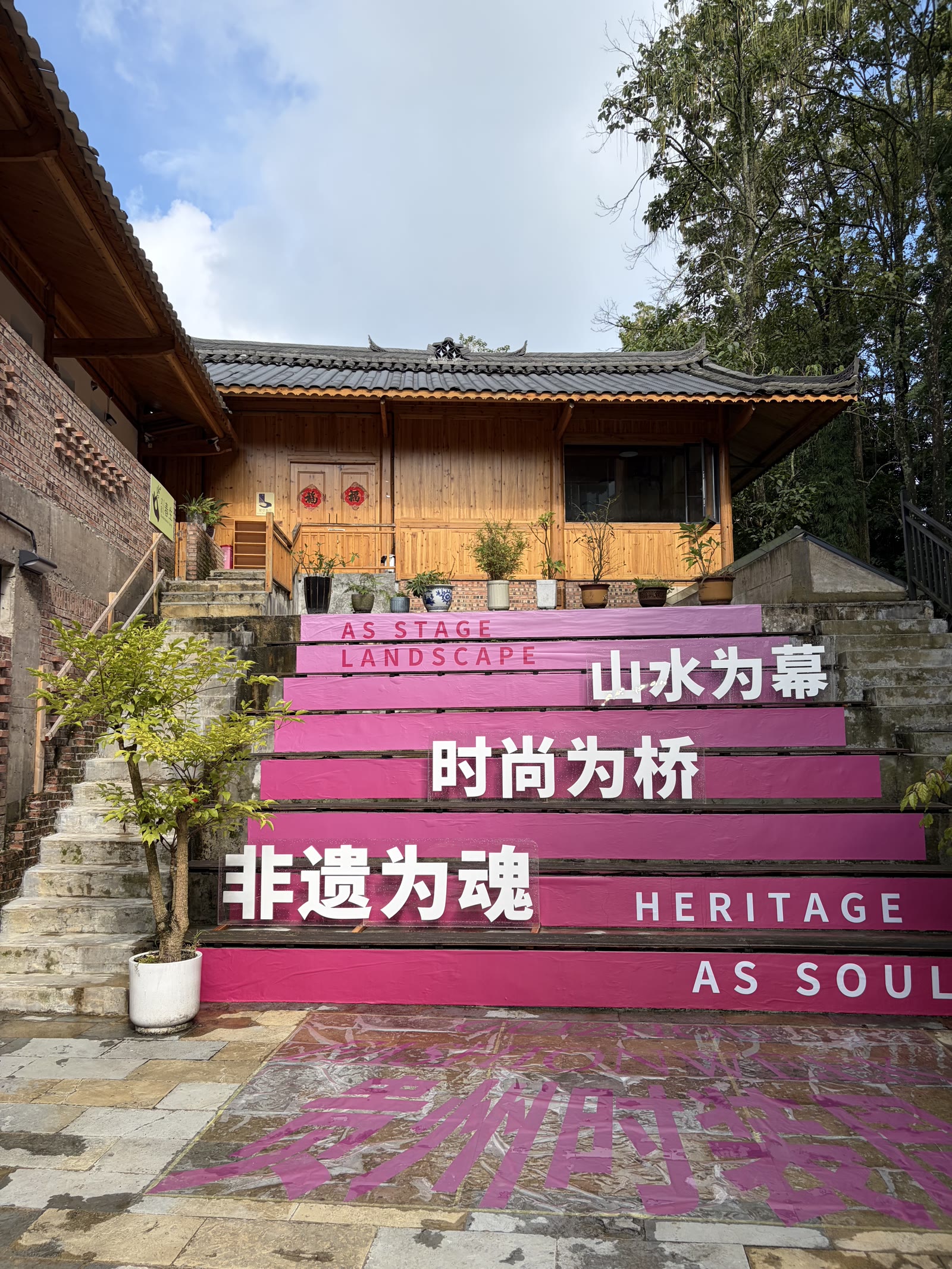 The venue's steps, painted with the show's motto: Landscape as Stage, Fashion as Bridge, Heritage as Soul
